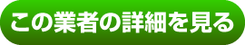 口コミ・詳細はこちら